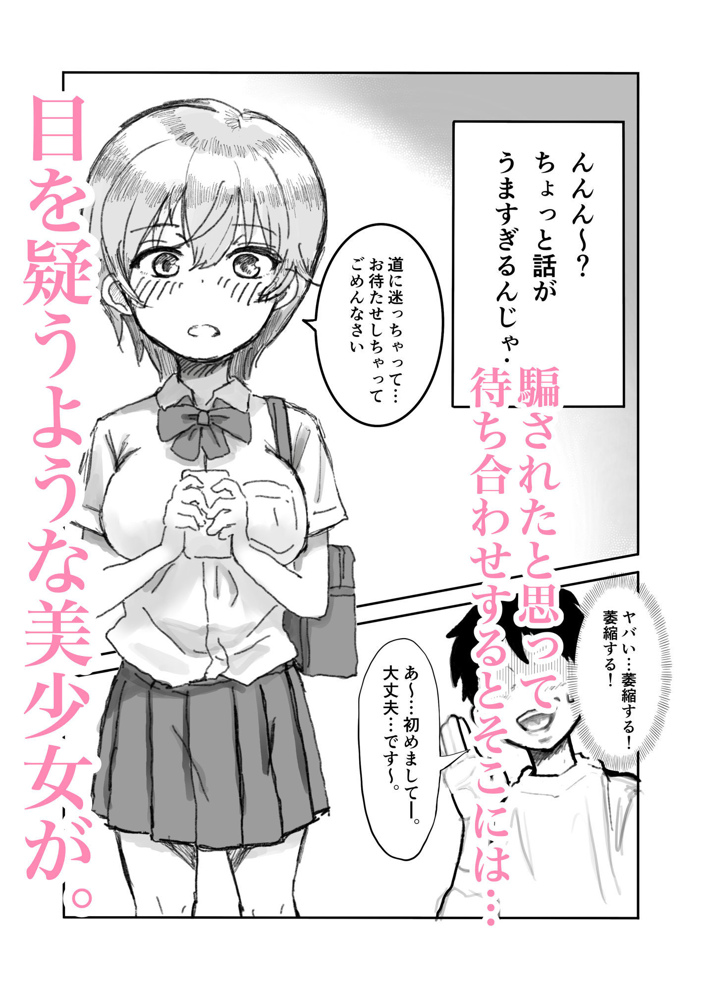 処女卒業サポート始めたら、彼氏持ち処女が来た話