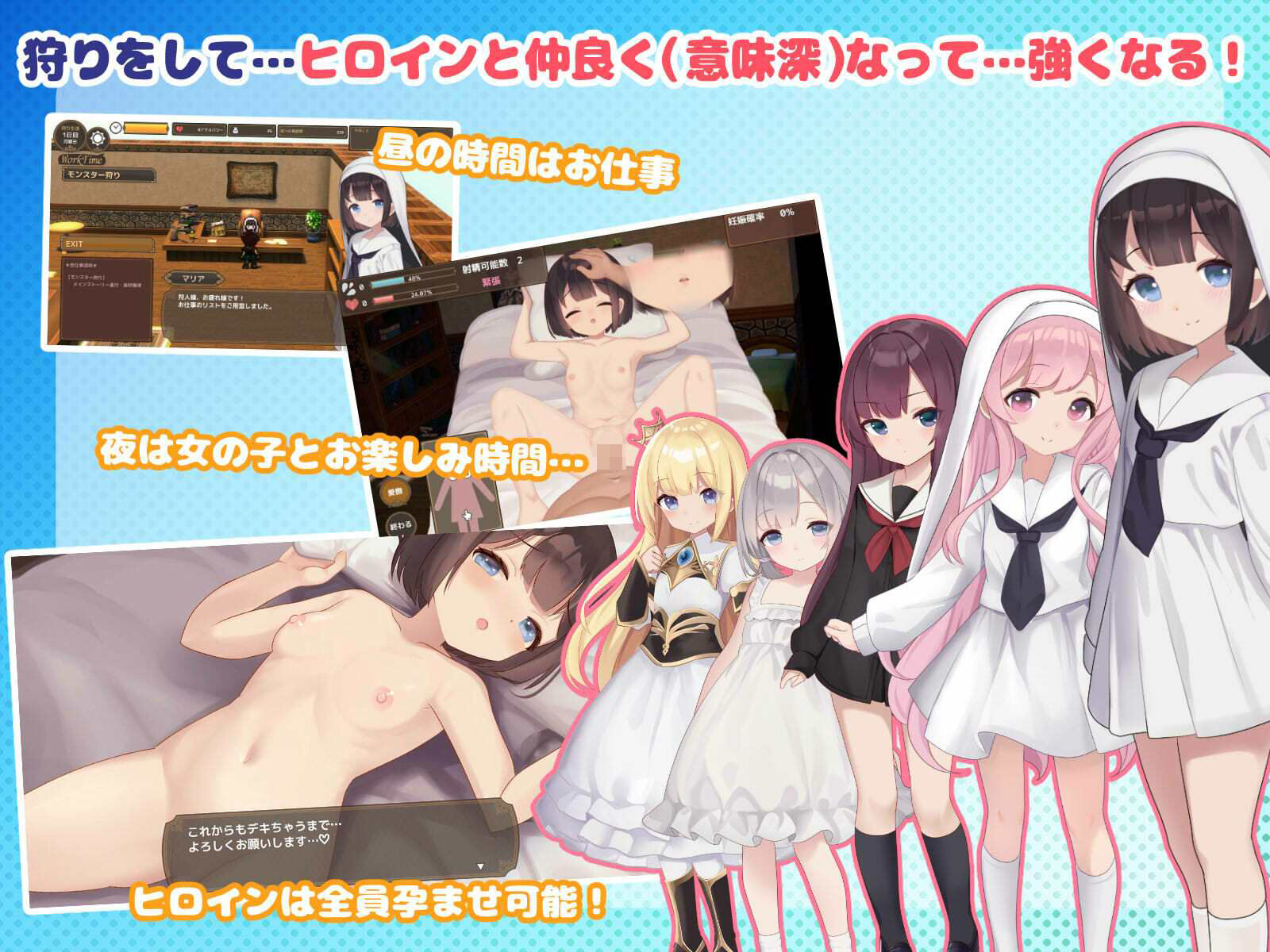 アクメシア〜ハーレム孕ませ狩人生活〜