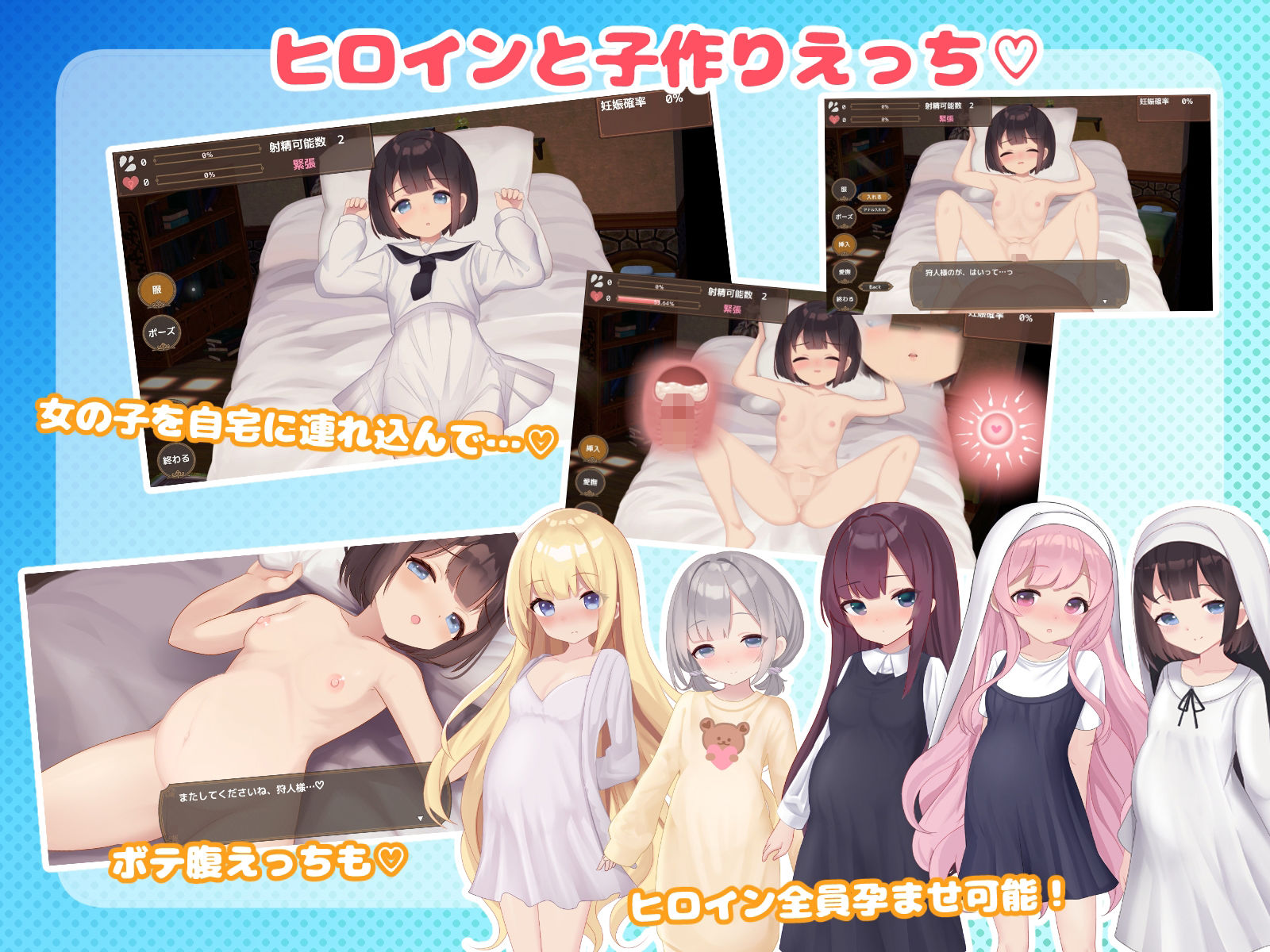 アクメシア〜ハーレム孕ませ狩人生活〜