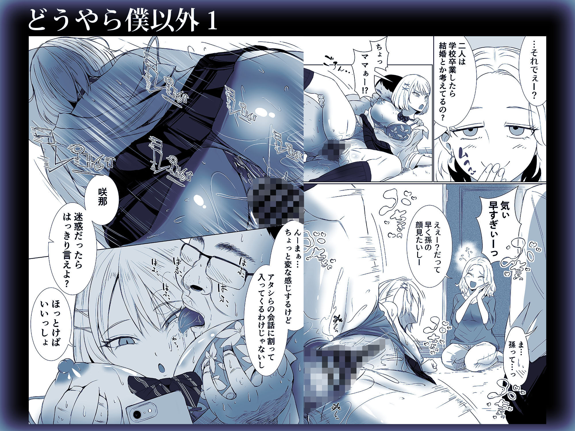 どうやら僕以外エロの概念が消えたっぽいからとりあえず彼氏の目の前で彼女をヤってみた1と1の外伝セット
