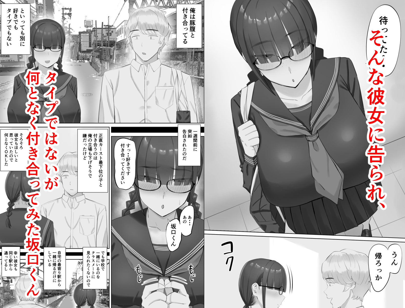 陰キャ彼女は発情中