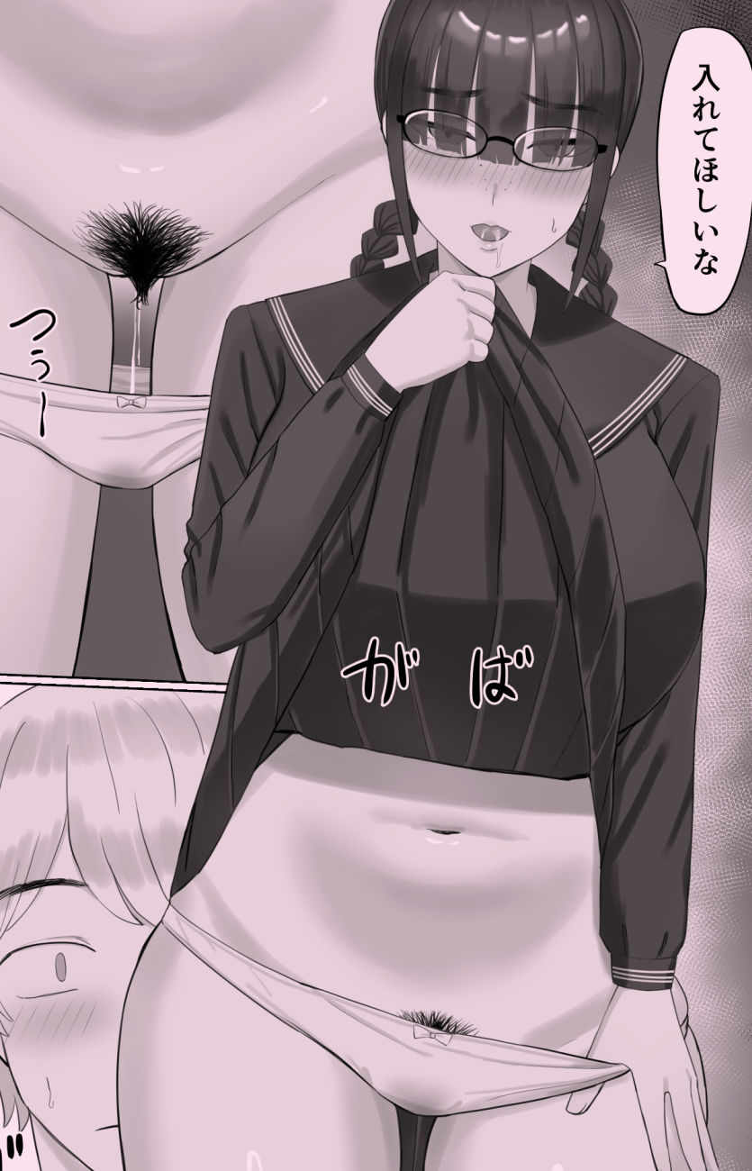 陰キャ彼女は発情中