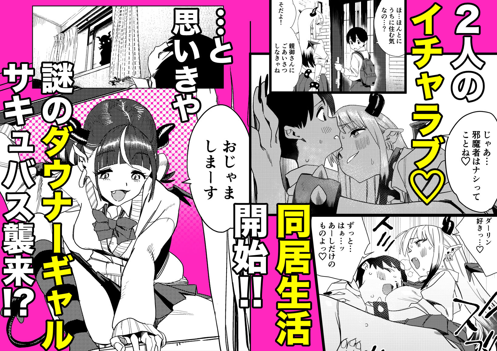 転校してきたギャルサキュバスのごちそうは僕1人！？2