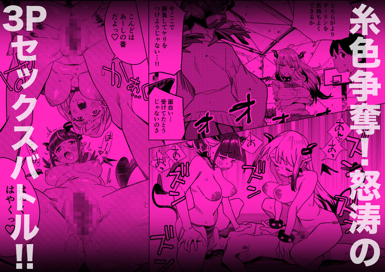 転校してきたギャルサキュバスのごちそうは僕1人！？2