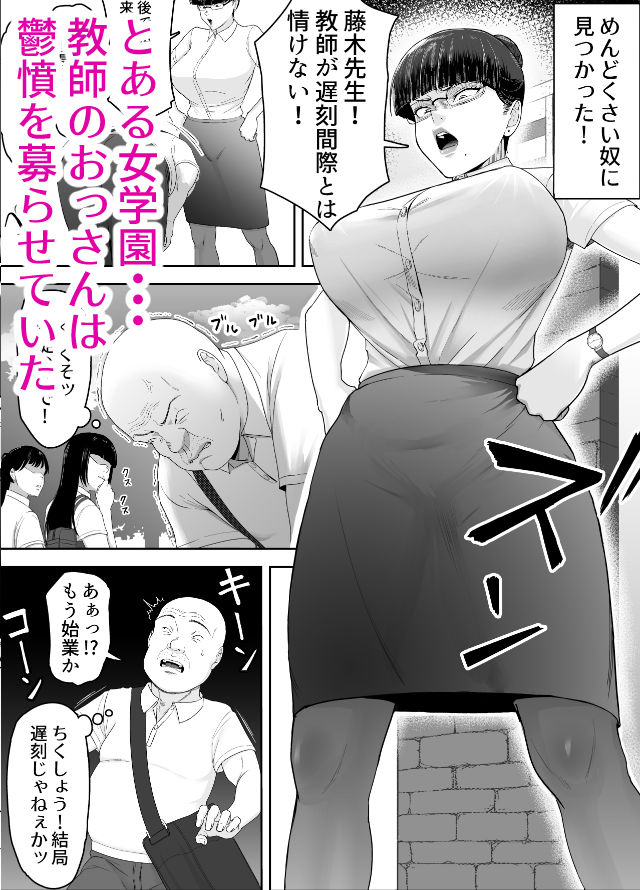 おっさんの呪い 別人にされた愛しい彼女〜堅物学園長サオリ〜
