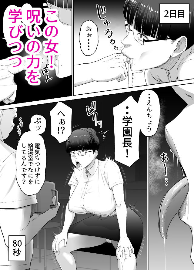 おっさんの呪い 別人にされた愛しい彼女〜堅物学園長サオリ〜