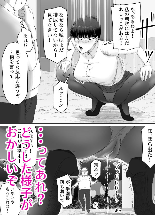 おっさんの呪い 別人にされた愛しい彼女〜堅物学園長サオリ〜