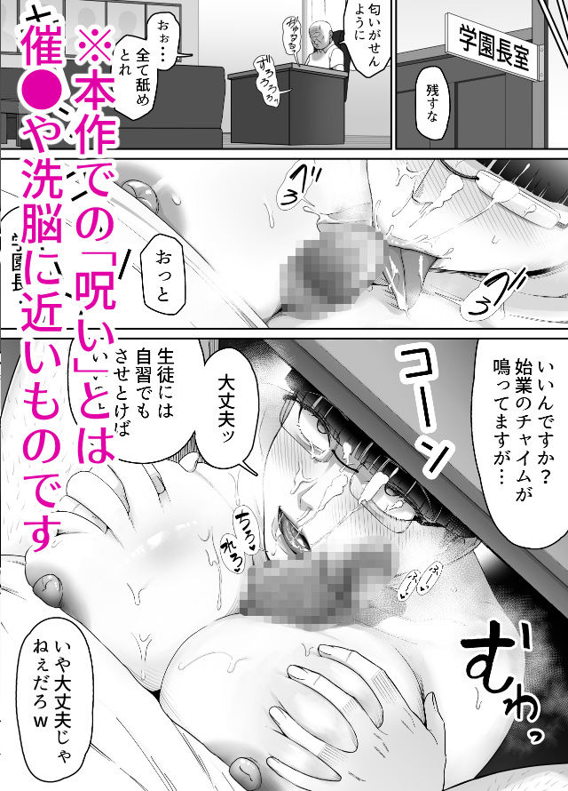 おっさんの呪い 別人にされた愛しい彼女〜堅物学園長サオリ〜