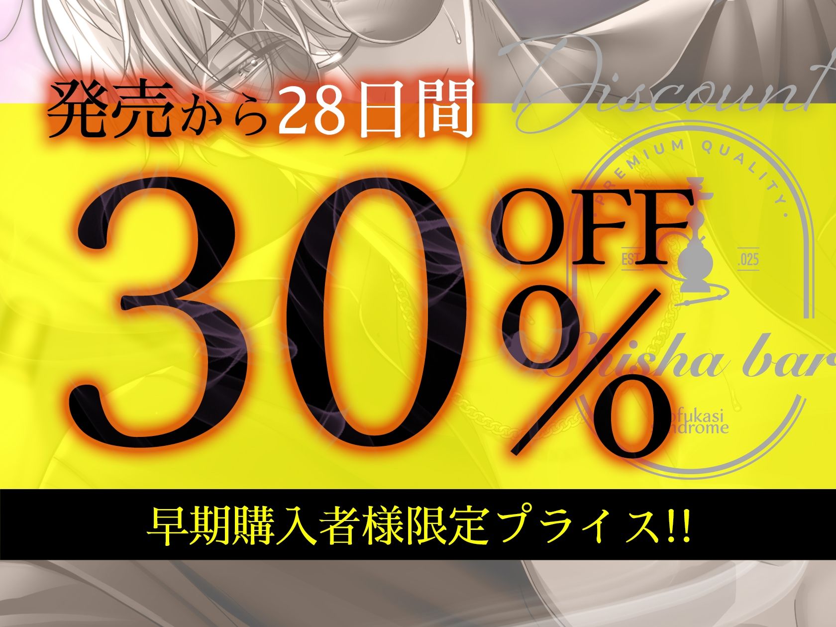 【※※即効性アリ※※】催淫シーシャで理性ブッ飛びとろとろ快楽責め〜優しい店主はキメセク好きな変態でした〜
