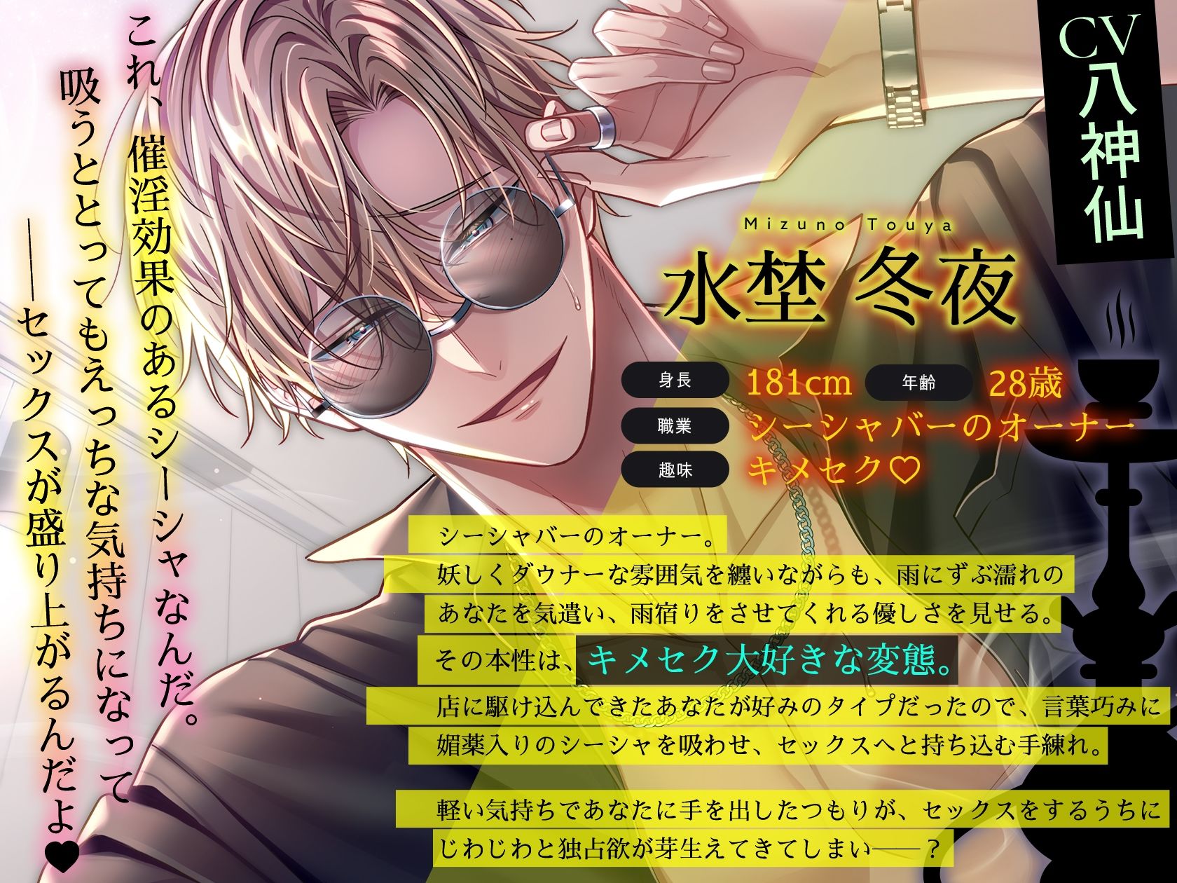 【※※即効性アリ※※】催淫シーシャで理性ブッ飛びとろとろ快楽責め〜優しい店主はキメセク好きな変態でした〜