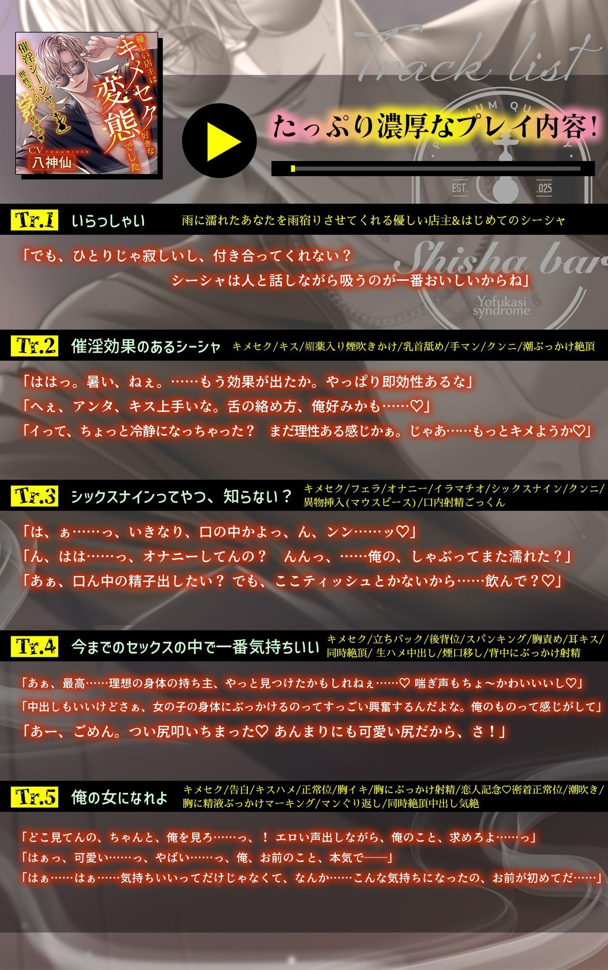 【※※即効性アリ※※】催淫シーシャで理性ブッ飛びとろとろ快楽責め〜優しい店主はキメセク好きな変態でした〜