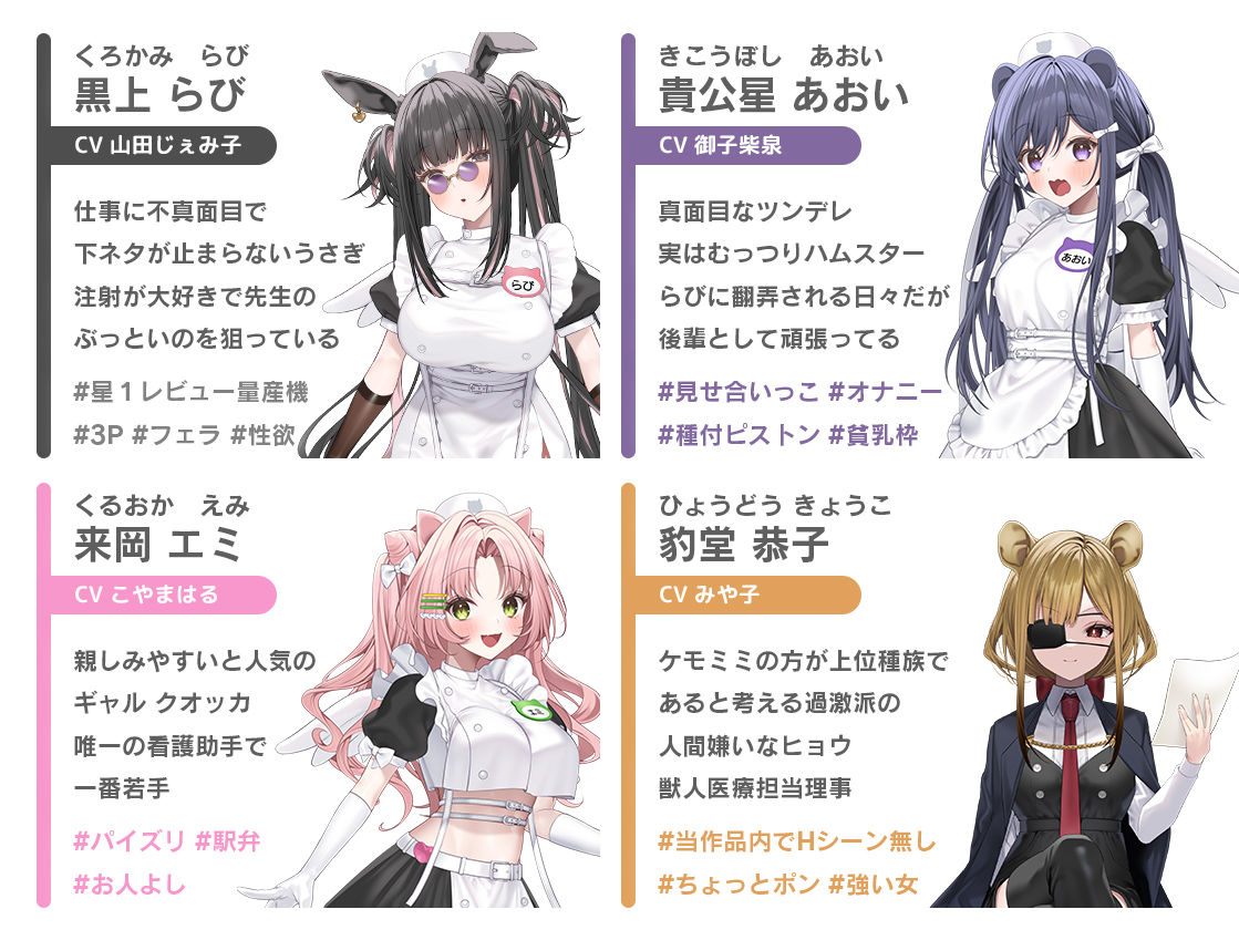 【本編動画2時間40分超】発情ケモミミclinic【ぬるぬるLive2Dアニメーション×豪華声優陣】