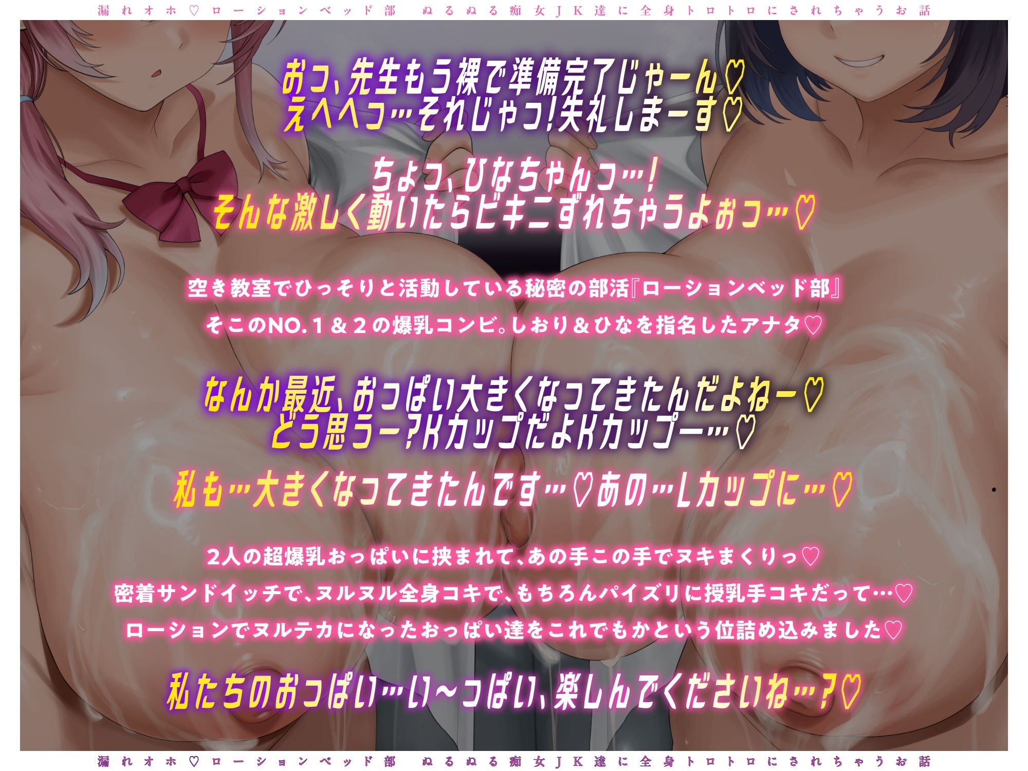 【グチャトロ3P】密着とろとろ♪ 漏れオホローションベッド部〜ぬるぬる痴女JK達に全身トロトロにされちゃうお話〜