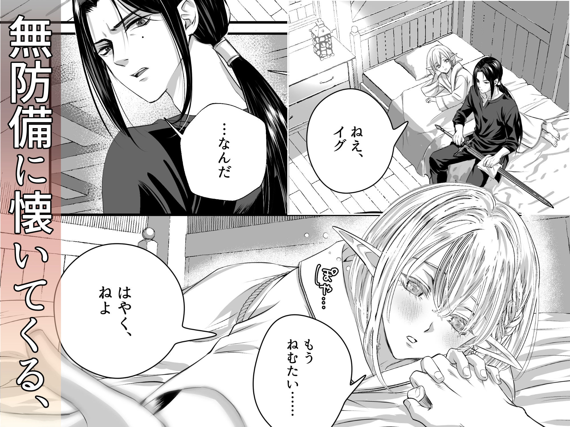 無垢なエルフに、まだ手が出せない。