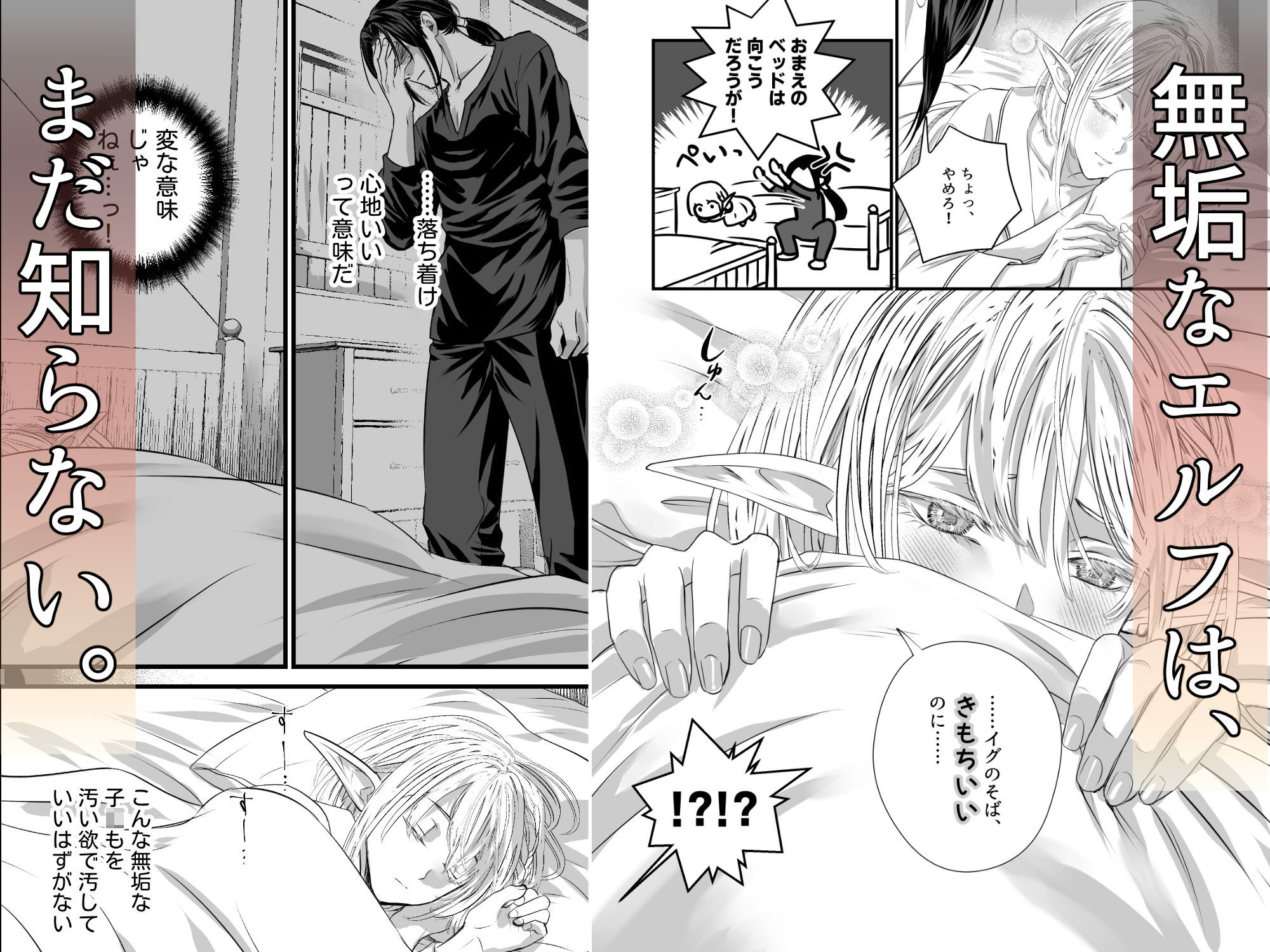 無垢なエルフに、まだ手が出せない。