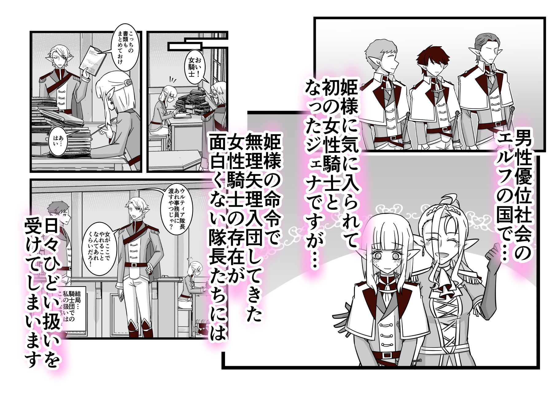 エルフの国の女騎士 〜前編〜