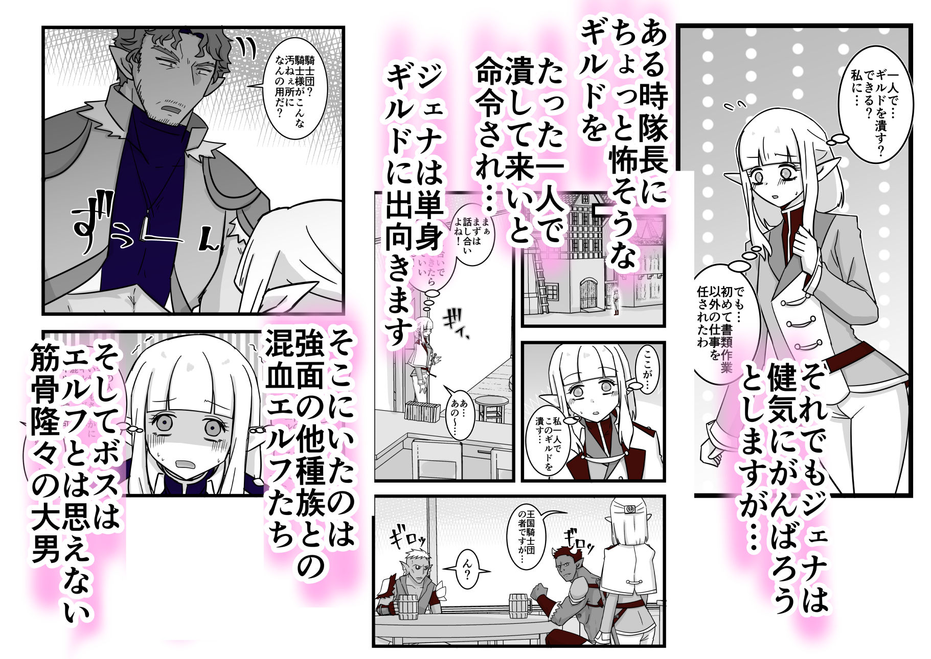 エルフの国の女騎士 〜前編〜