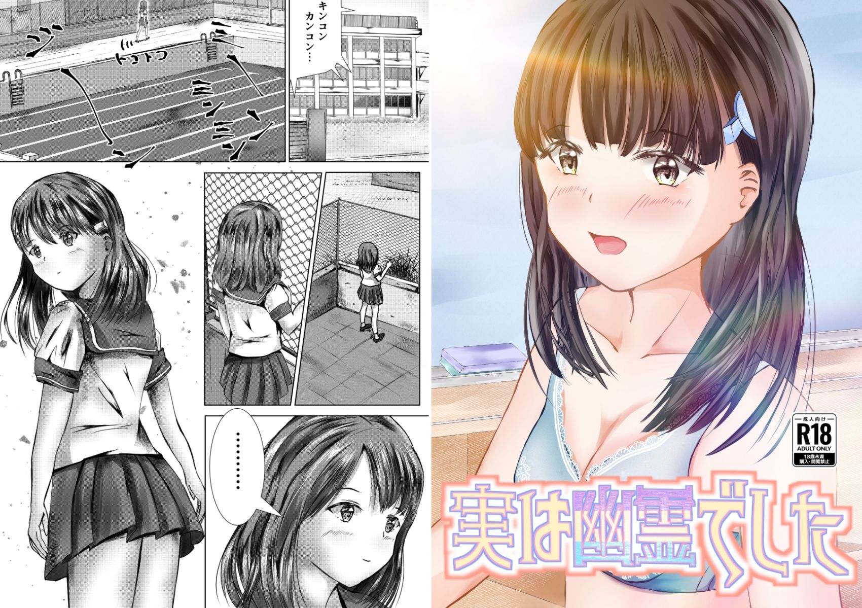 実は幽霊でした