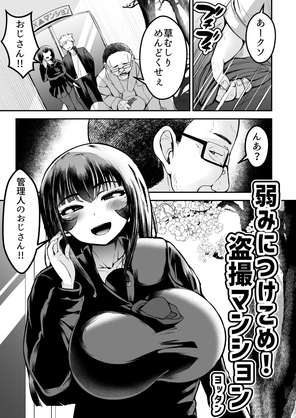 弱みにつけこめ盗撮マンション1 神崎母娘編 前編