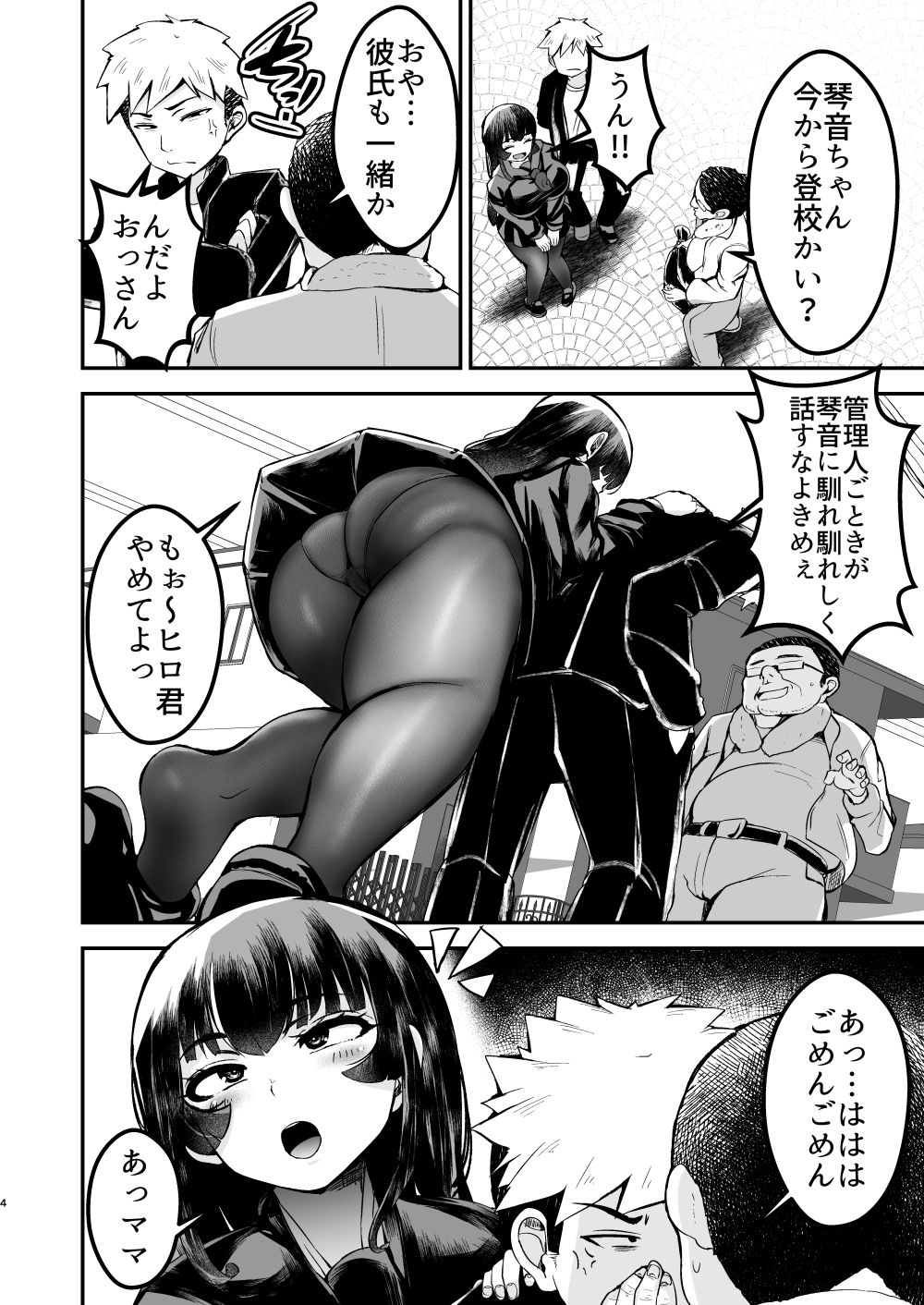 弱みにつけこめ盗撮マンション1 神崎母娘編 前編
