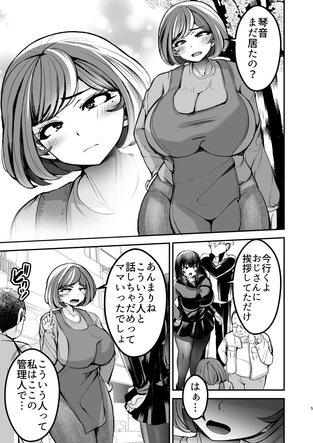 弱みにつけこめ盗撮マンション1 神崎母娘編 前編
