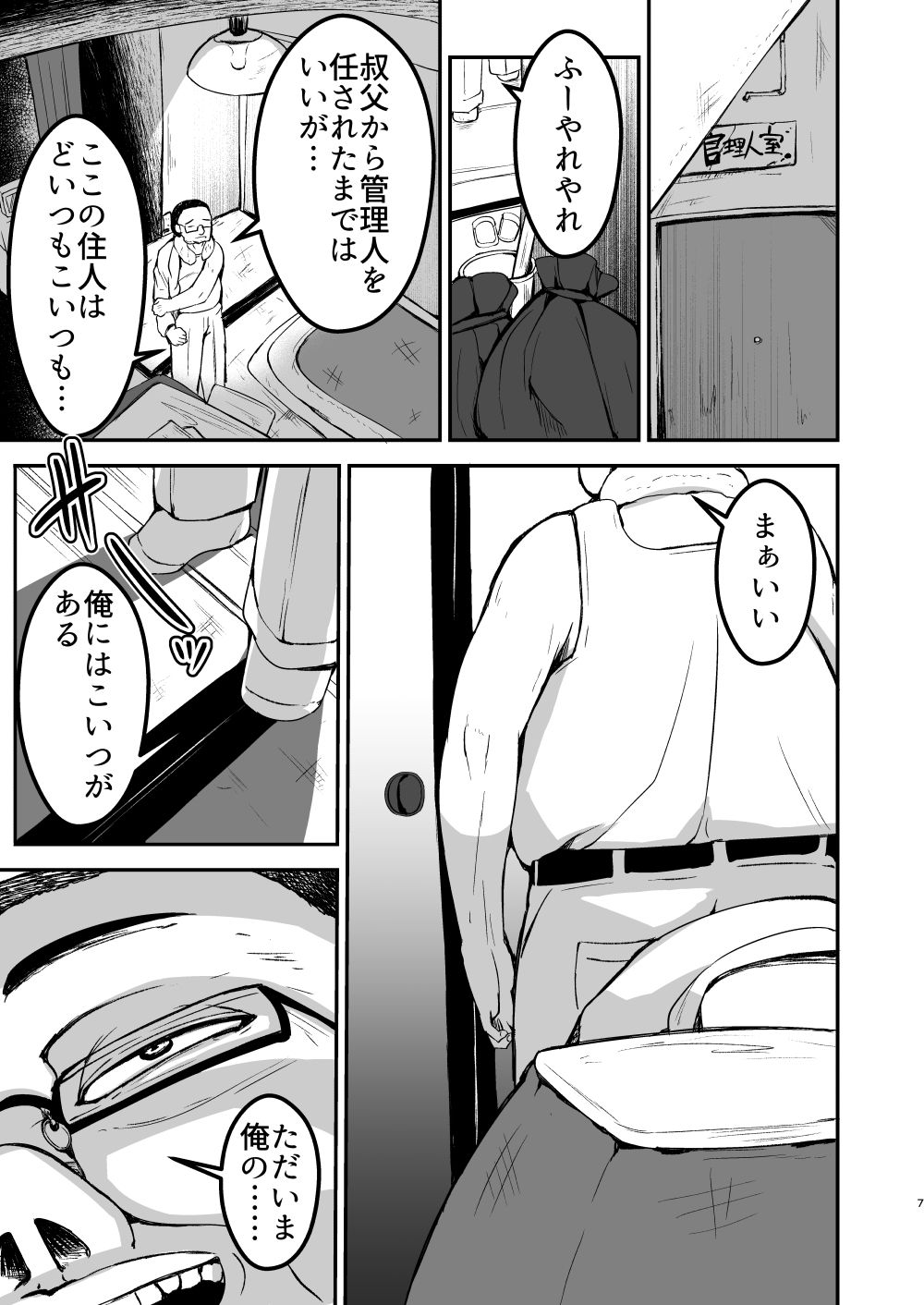 弱みにつけこめ盗撮マンション1 神崎母娘編 前編