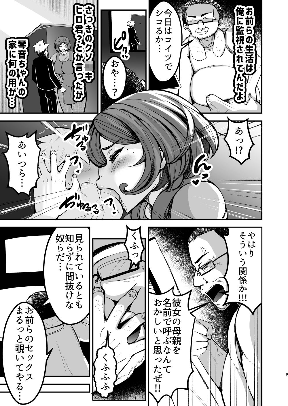 弱みにつけこめ盗撮マンション1 神崎母娘編 前編