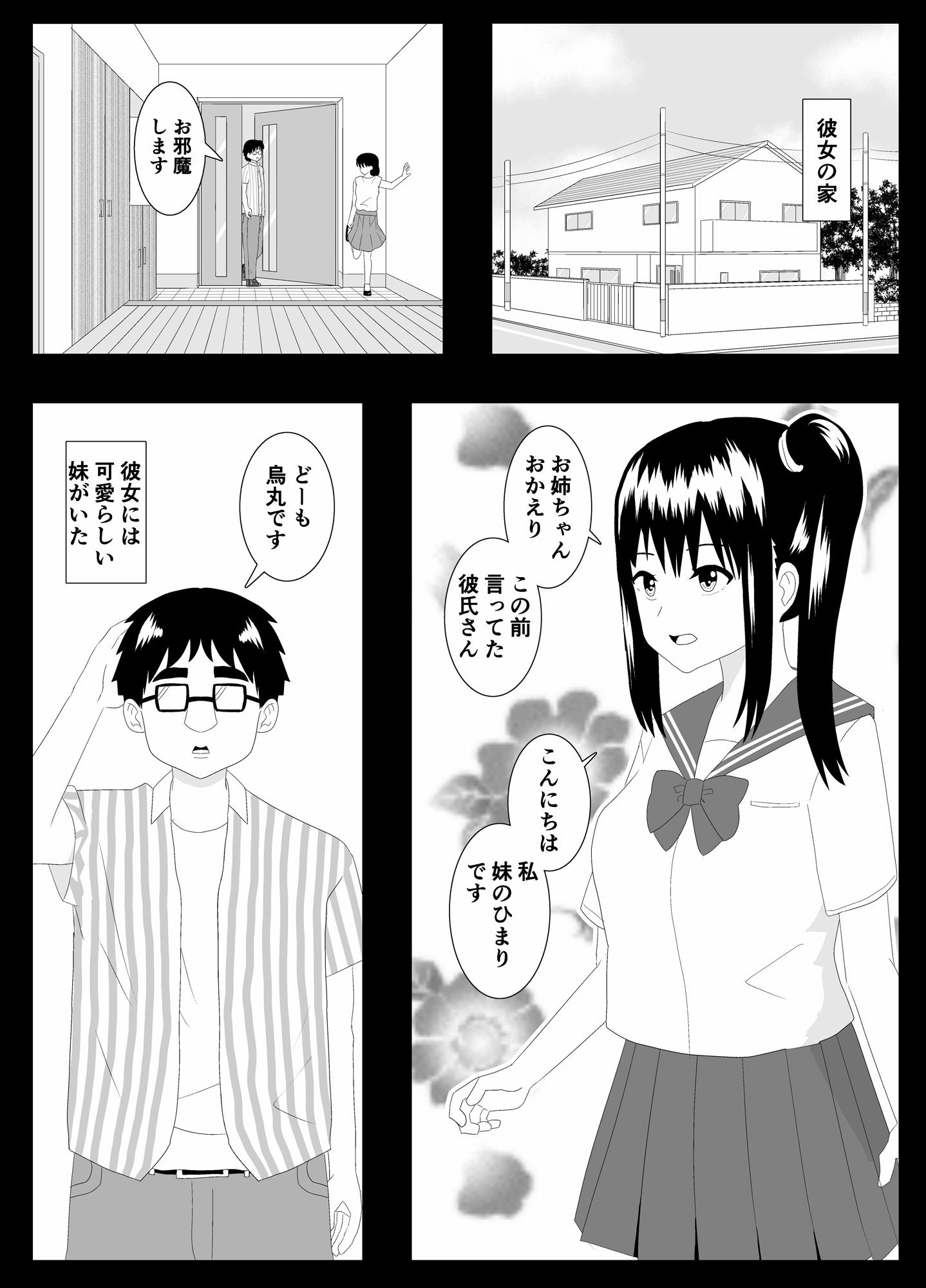 乗り換えは彼女の妹で〜最低な彼女に最高のお別れを〜