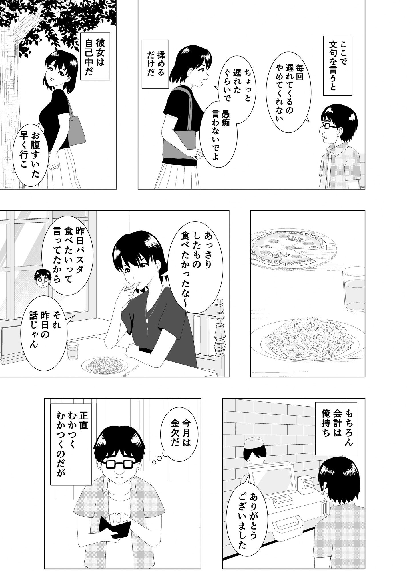 乗り換えは彼女の妹で〜最低な彼女に最高のお別れを〜