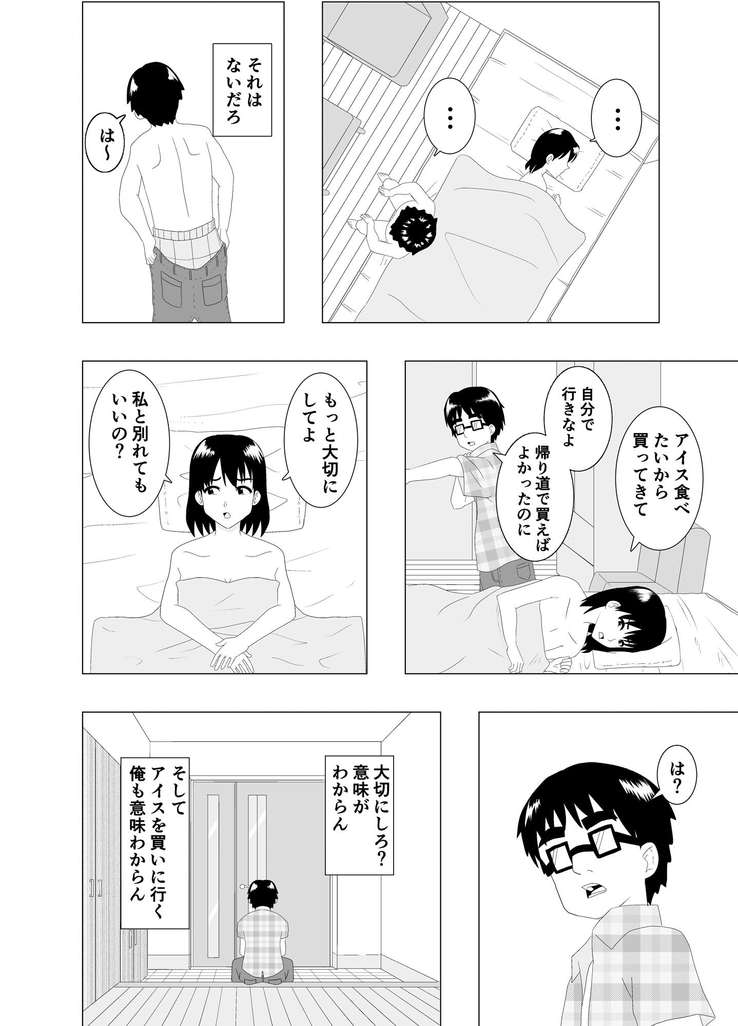 乗り換えは彼女の妹で〜最低な彼女に最高のお別れを〜
