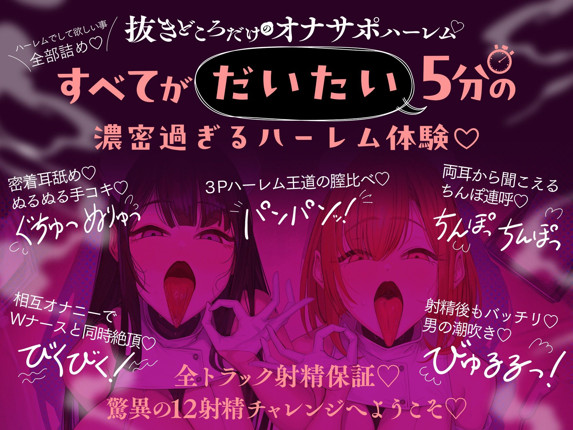 【時短チンシコ】5min密着オナサポ処方箋〜ドスケベWナースに囲まれ大量射精♪ ＃サンドイッチ密着囁き ＃Wチン嗅ぎ ＃膣比べ ＃射精後責めアリ