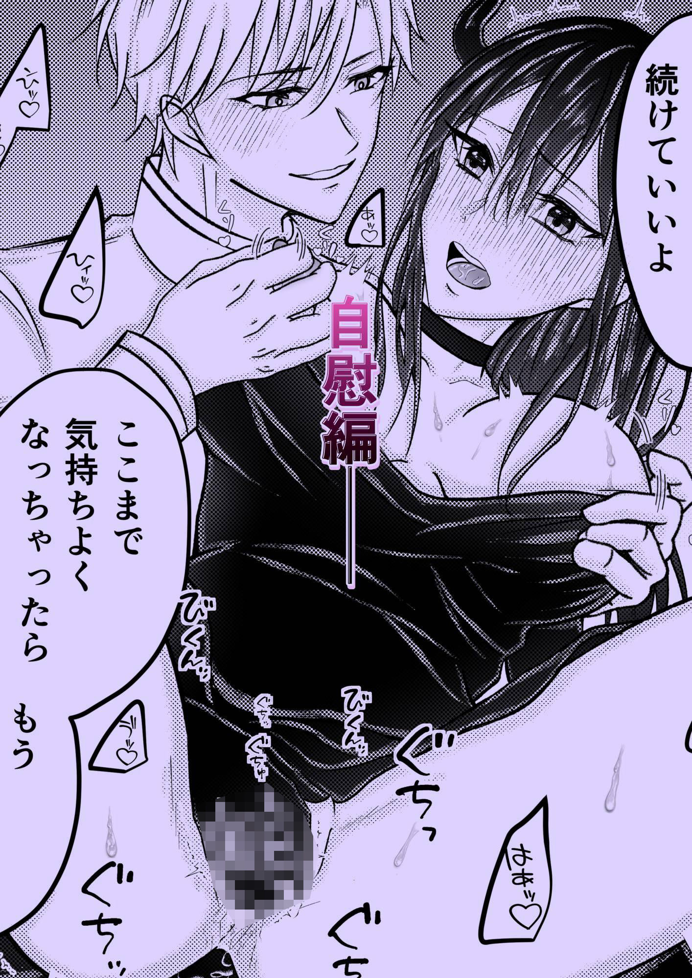 【自慰編】天使なのに悪魔のようなエレミヤくん2