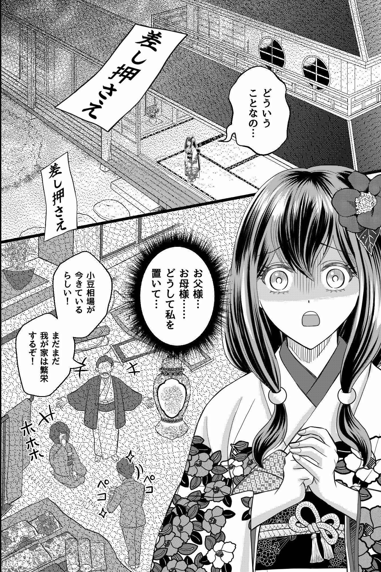 没落令嬢は財閥三兄弟の淫らな所有物〜三人に毎夜調教されイカされ続ける〜