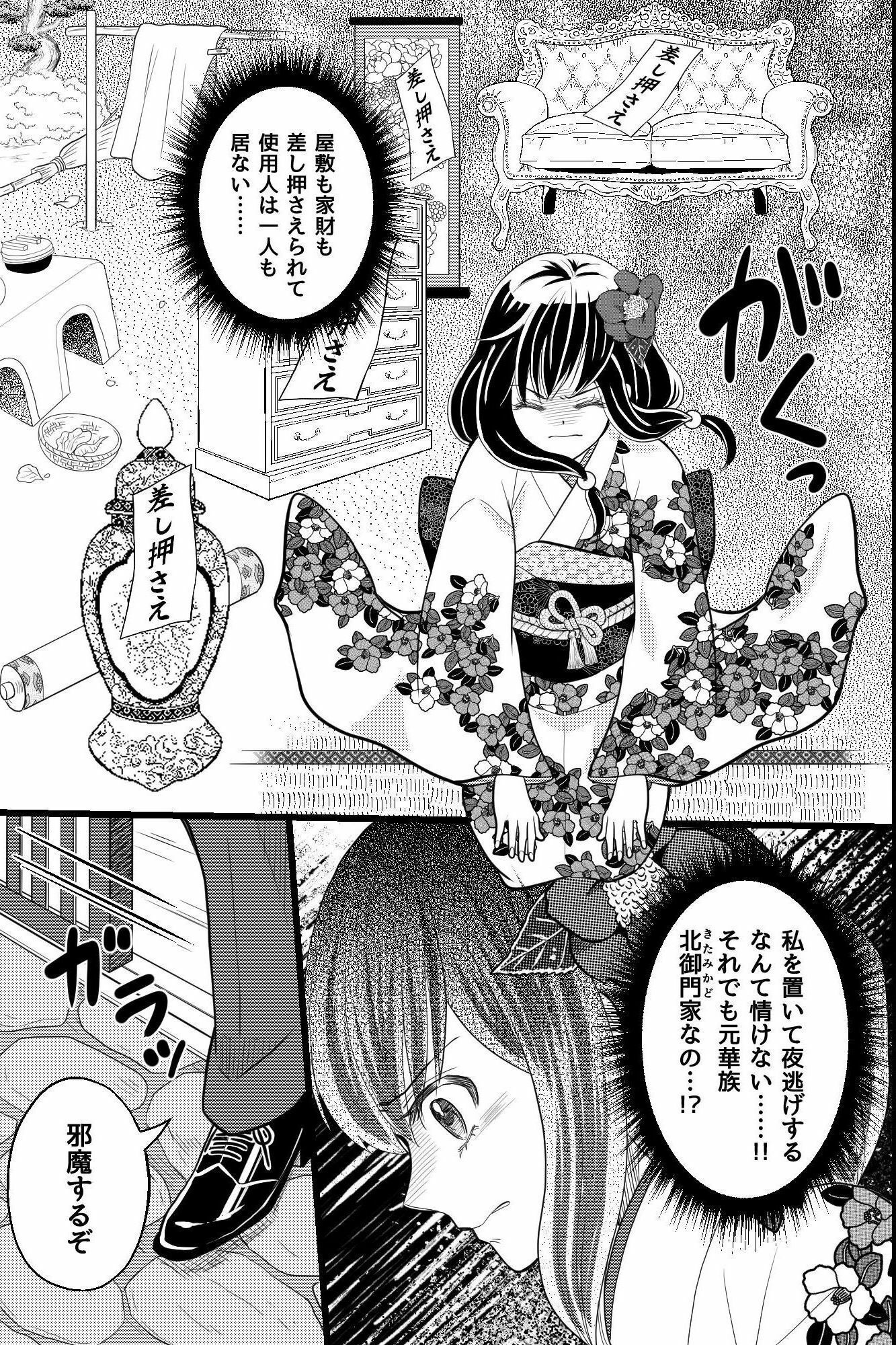 没落令嬢は財閥三兄弟の淫らな所有物〜三人に毎夜調教されイカされ続ける〜