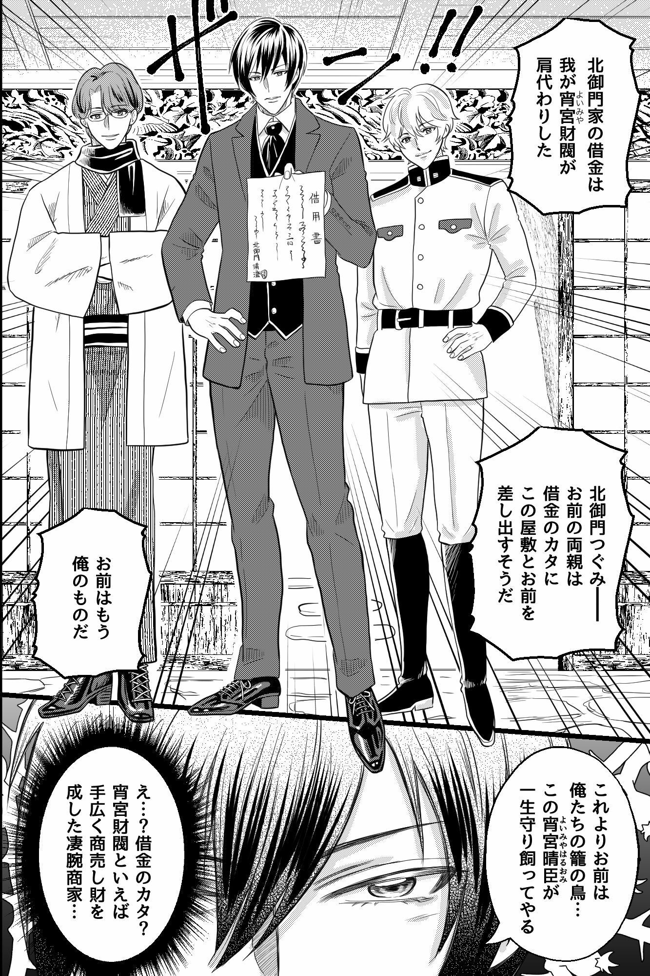 没落令嬢は財閥三兄弟の淫らな所有物〜三人に毎夜調教されイカされ続ける〜