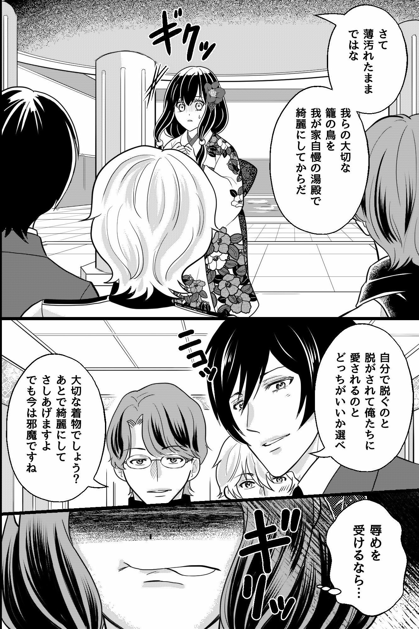 没落令嬢は財閥三兄弟の淫らな所有物〜三人に毎夜調教されイカされ続ける〜