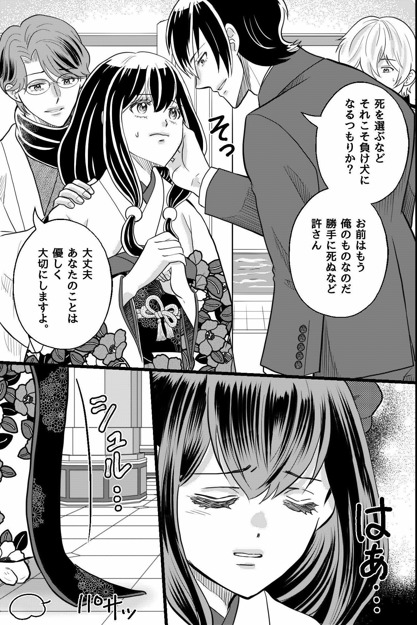 没落令嬢は財閥三兄弟の淫らな所有物〜三人に毎夜調教されイカされ続ける〜