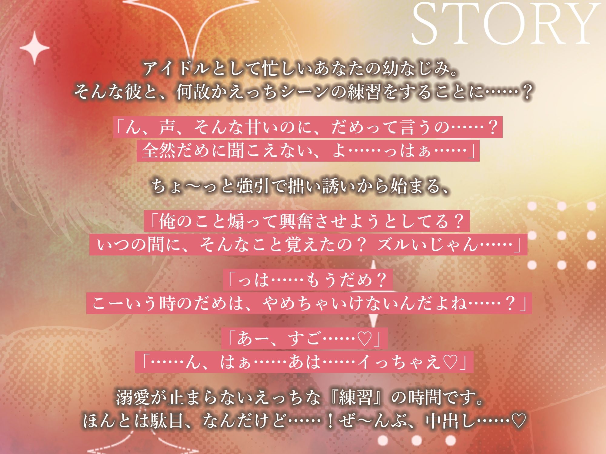 性欲つよつよアイドルの子作りレッスン〜練習相手のはずなのに溺愛されて、抜かずのなが〜い中出し射精〜