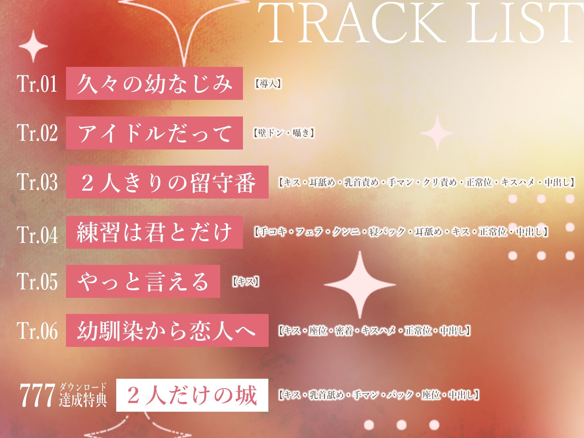 性欲つよつよアイドルの子作りレッスン〜練習相手のはずなのに溺愛されて、抜かずのなが〜い中出し射精〜