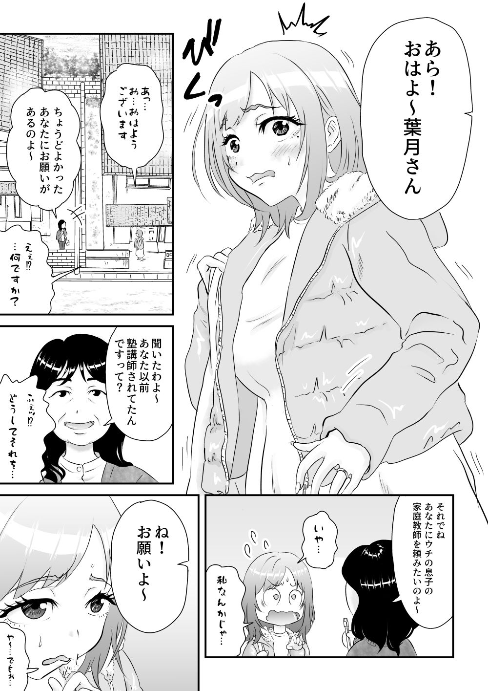 先生！！そのデカパイが気になって勉強に集中出来ませんッ