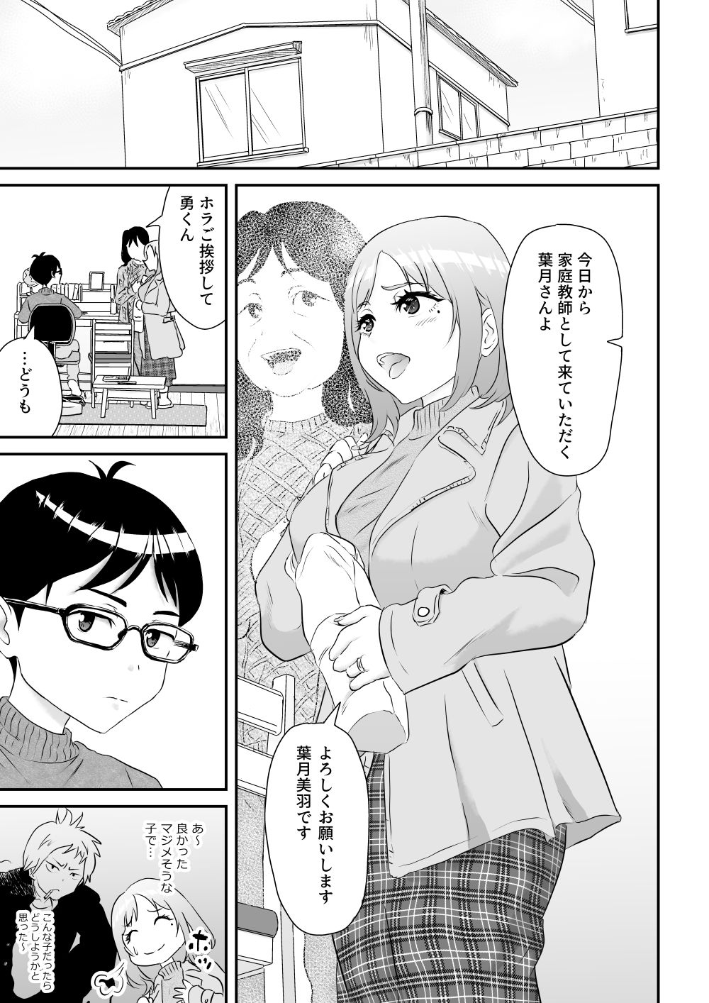 先生！！そのデカパイが気になって勉強に集中出来ませんッ