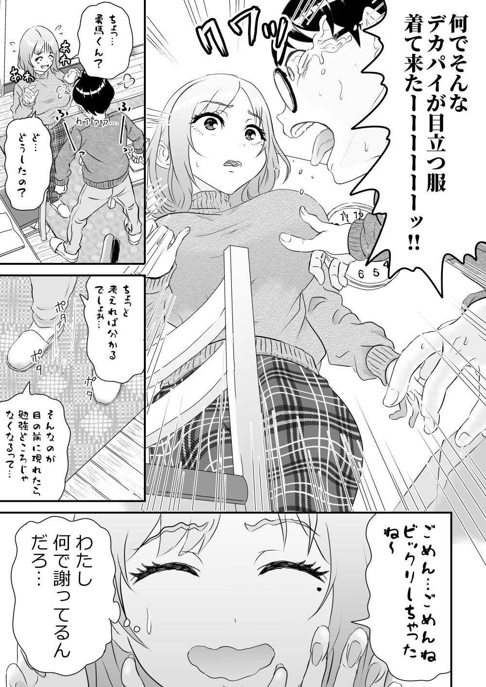 先生！！そのデカパイが気になって勉強に集中出来ませんッ