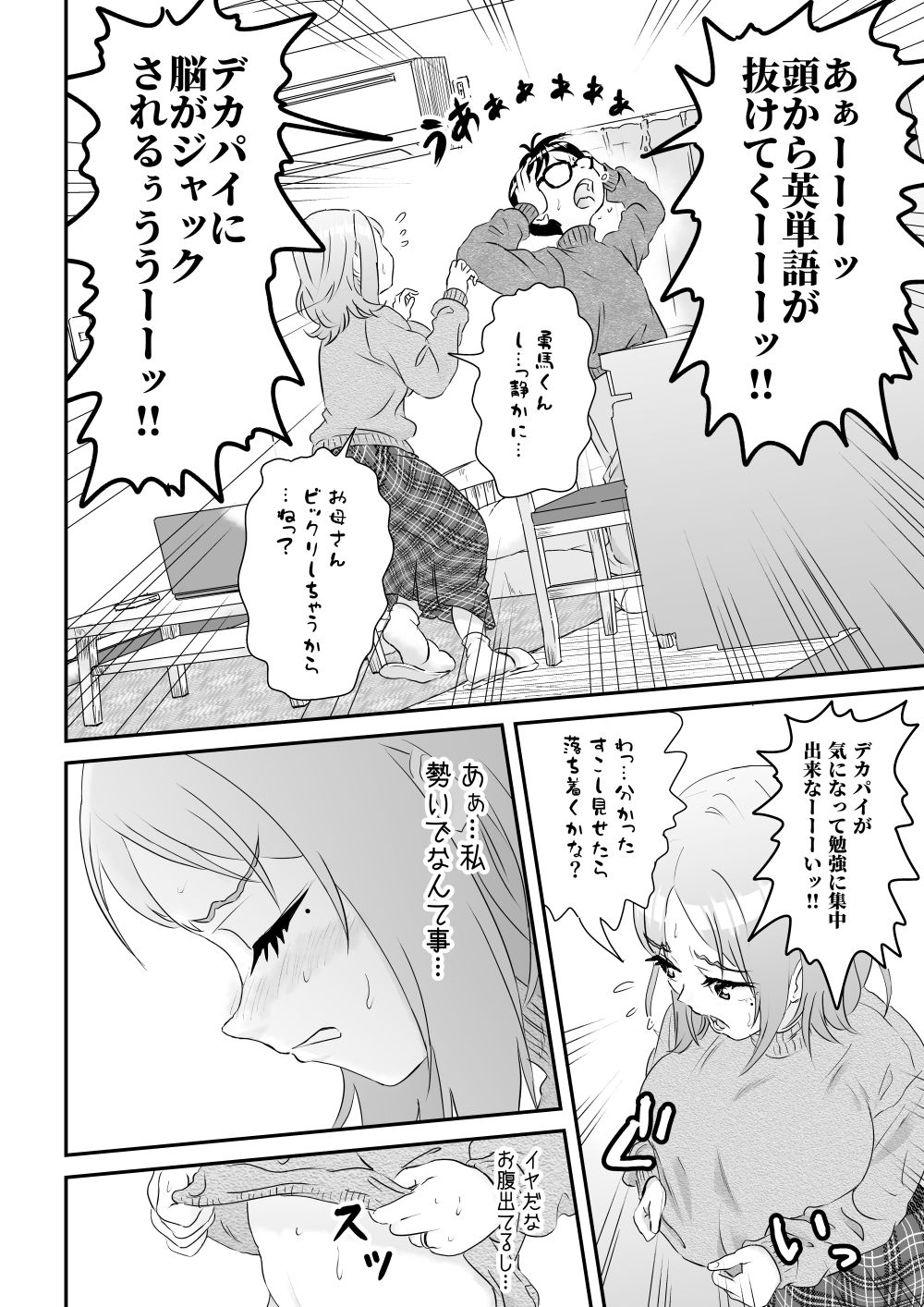 先生！！そのデカパイが気になって勉強に集中出来ませんッ