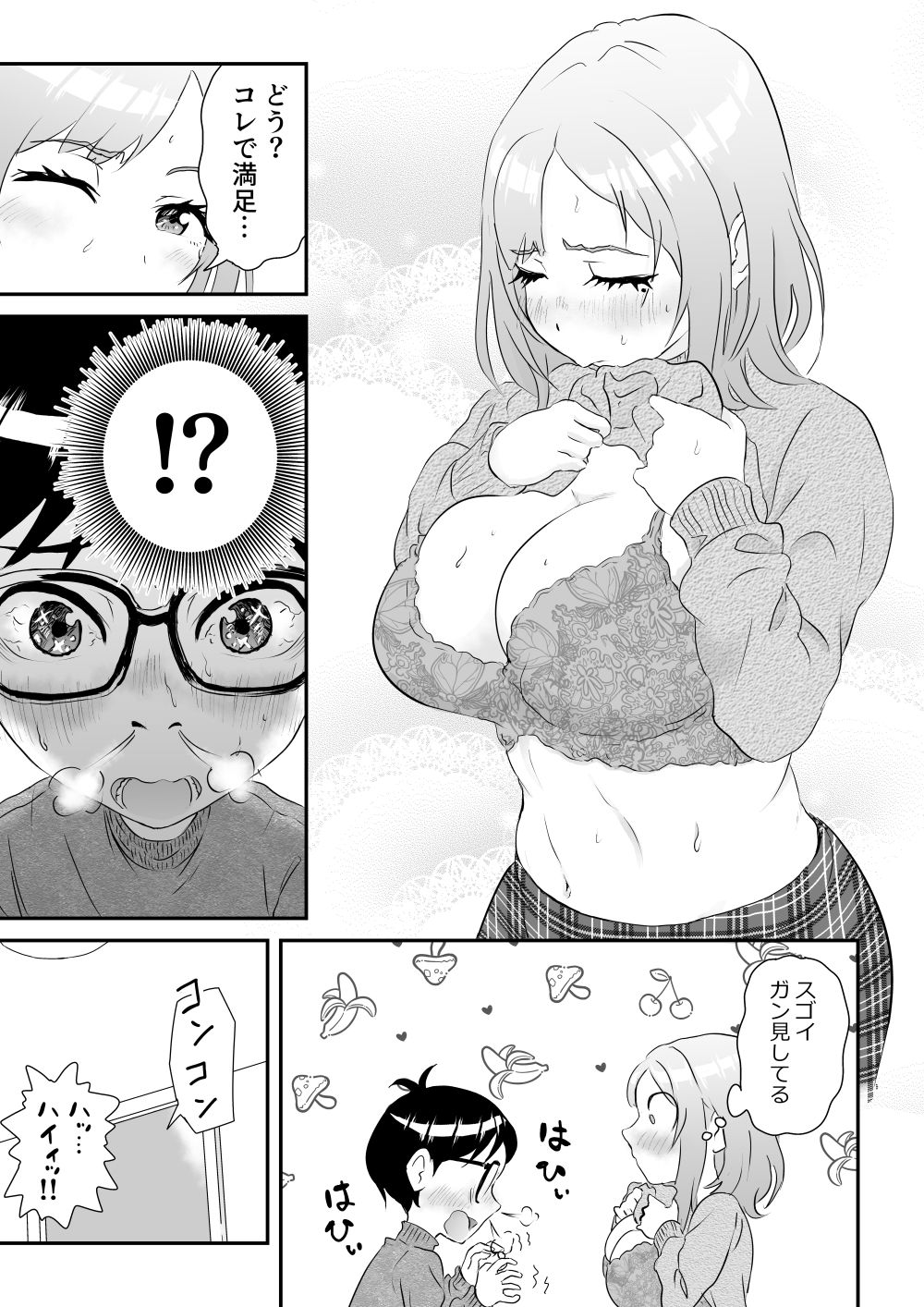 先生！！そのデカパイが気になって勉強に集中出来ませんッ