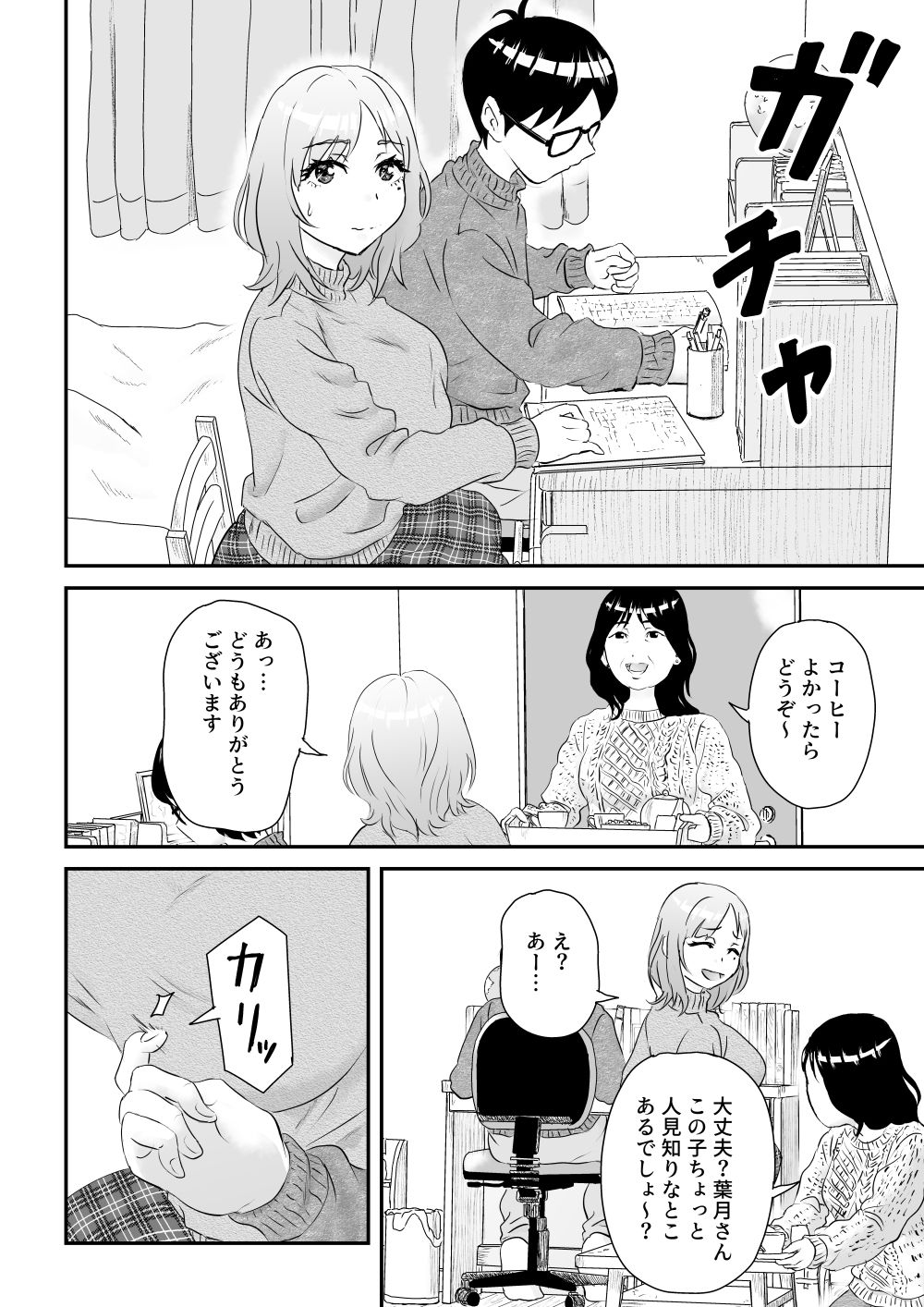 先生！！そのデカパイが気になって勉強に集中出来ませんッ