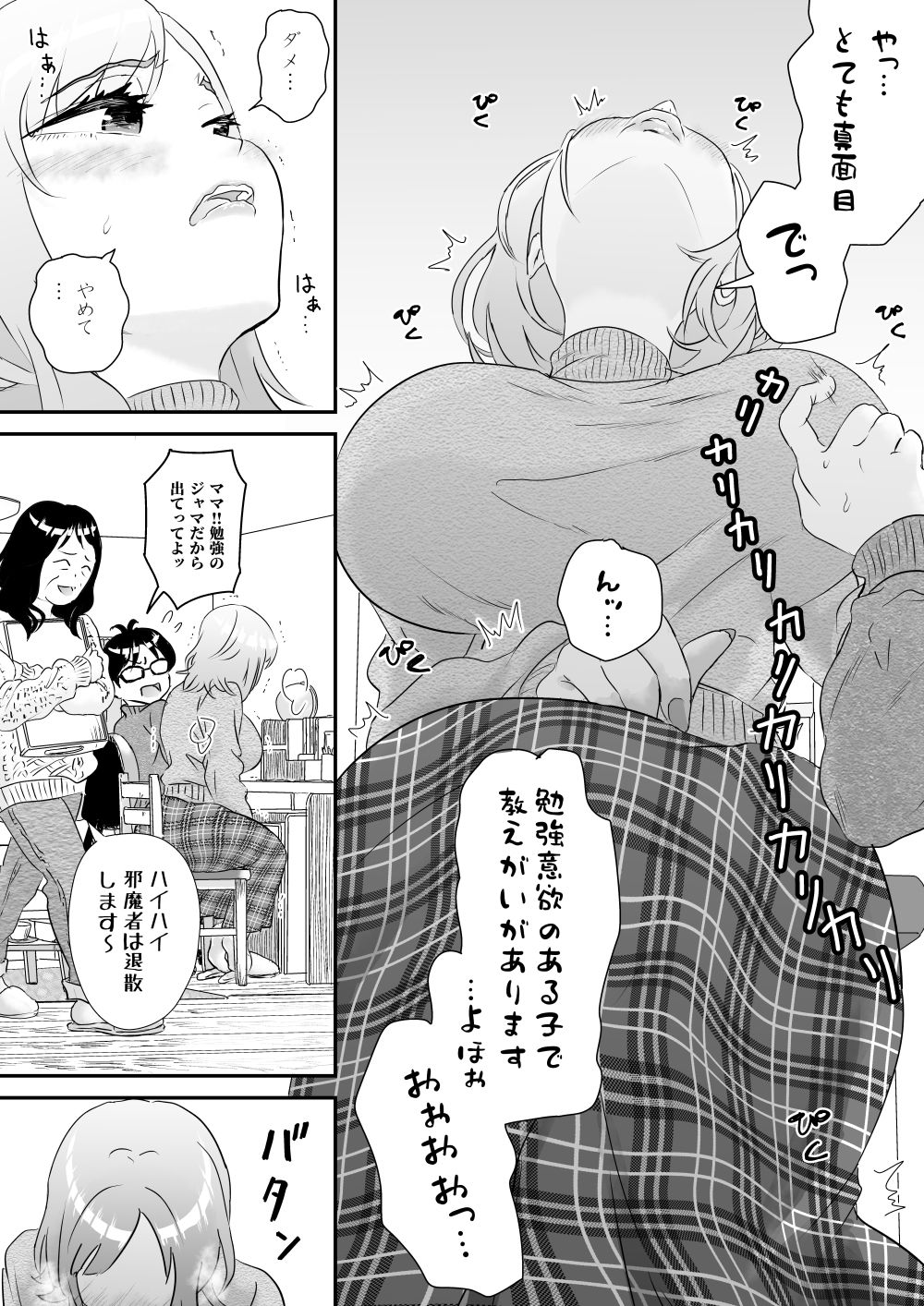 先生！！そのデカパイが気になって勉強に集中出来ませんッ