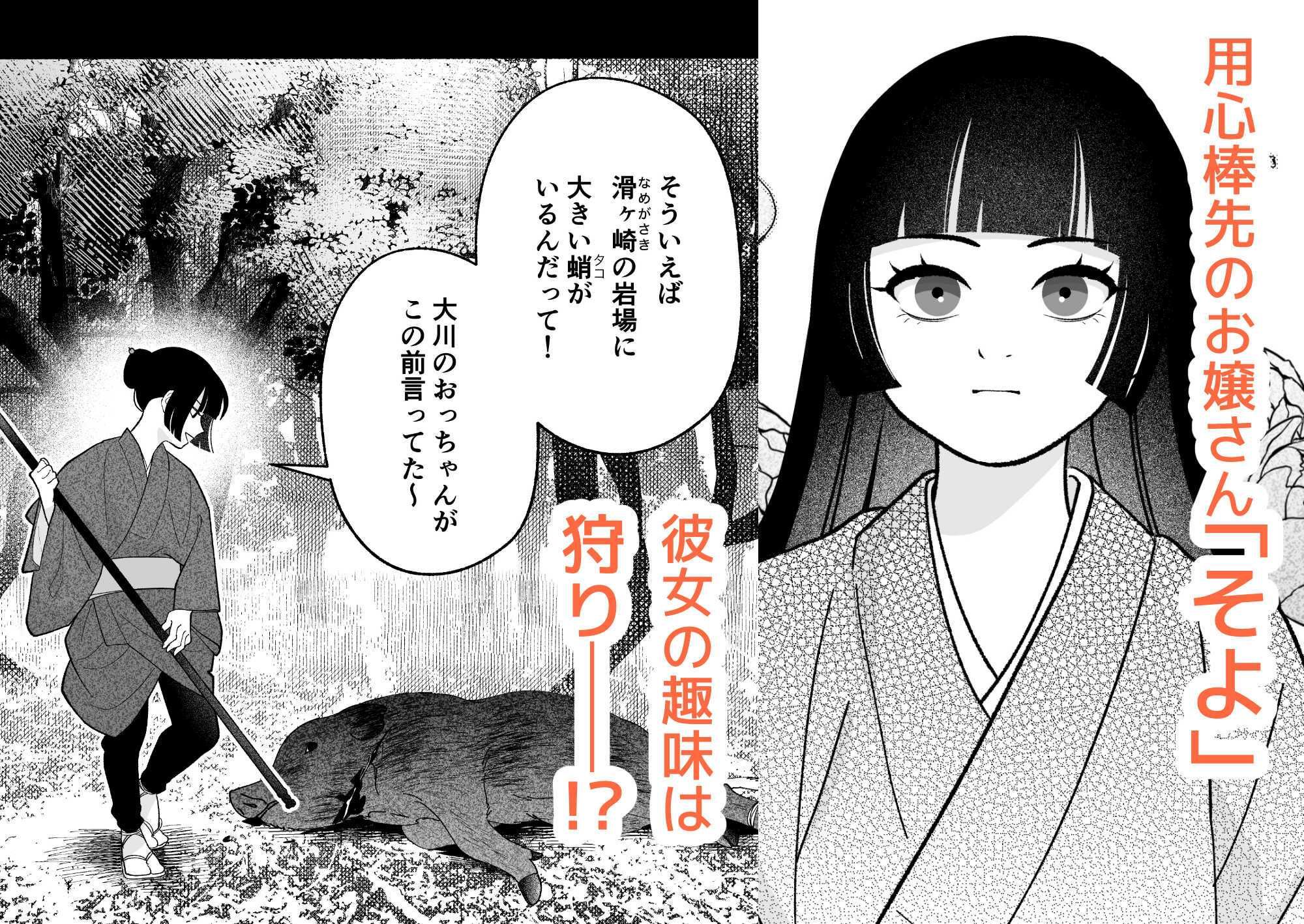 用心棒とお嬢様 タコに触れたところが、かゆくって！