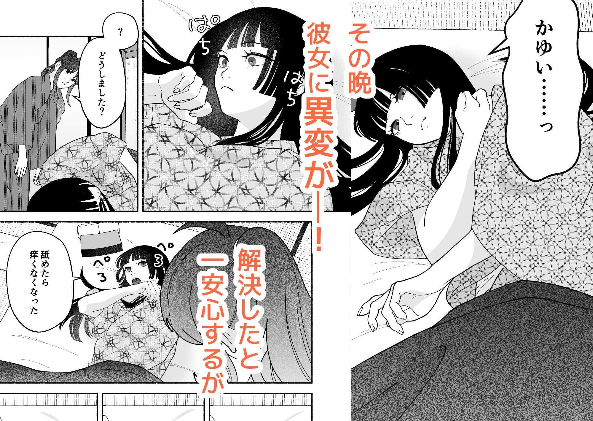 用心棒とお嬢様 タコに触れたところが、かゆくって！