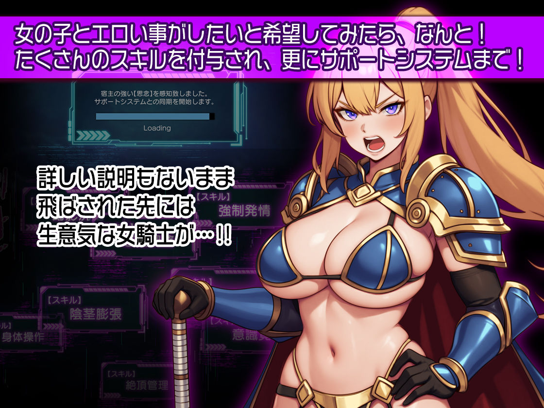 異世界に飛ばされたのでスキルの力で生意気な女騎士を快楽堕ちにさせてやった
