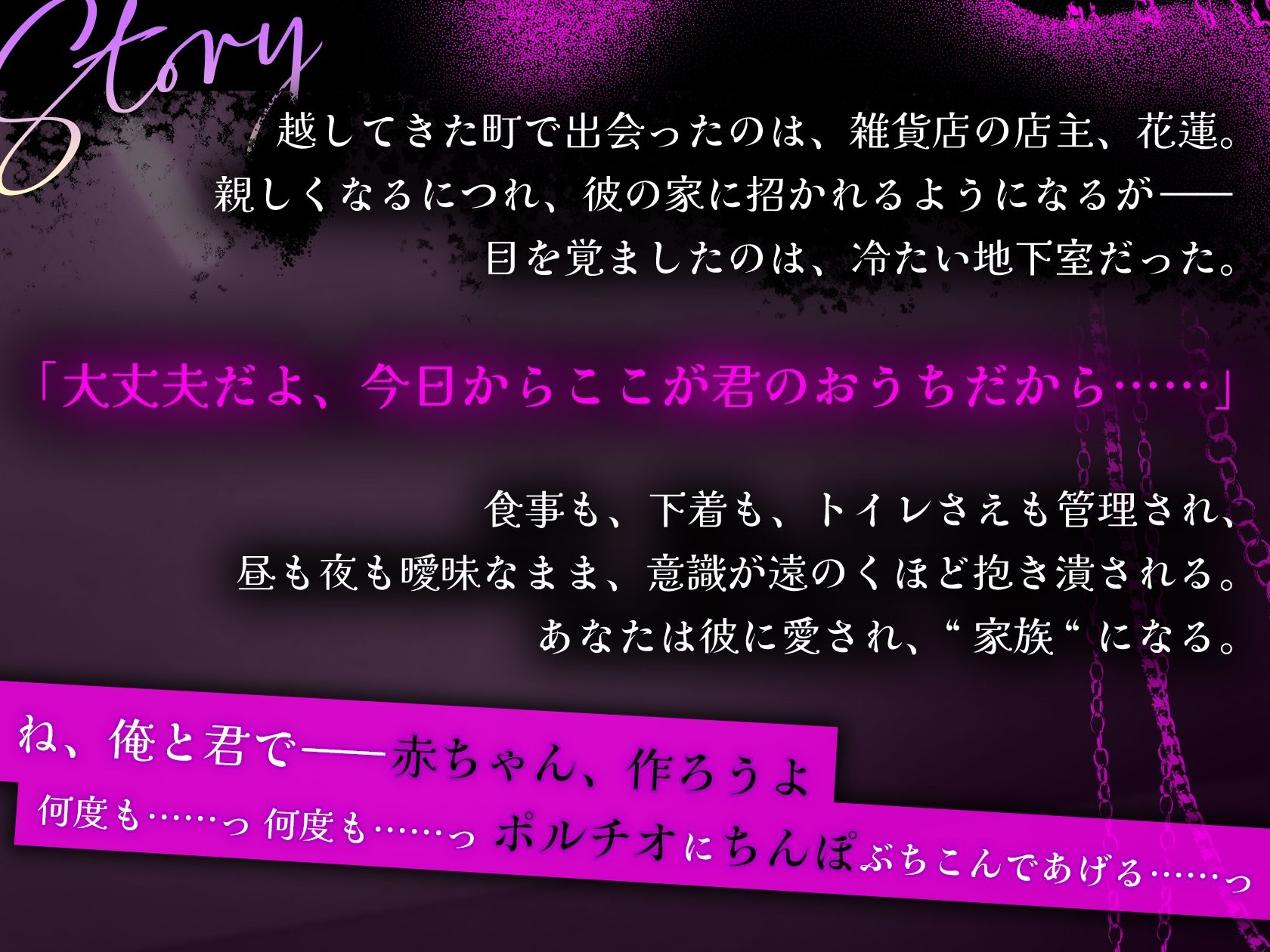 【※※王道監禁※※】でっかわ系店主さんの孕ませ監禁計画独占欲強めの連続絶頂中出しレ○プ
